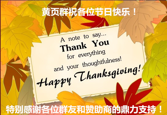 thanks for thanksgiving
